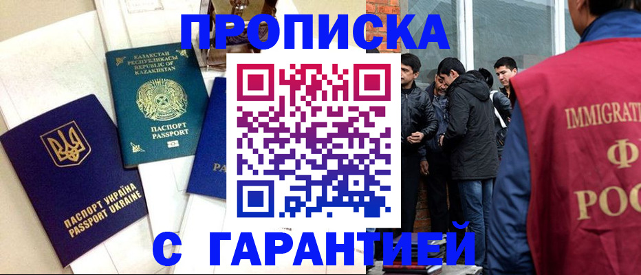 прописка 2025 в Охе