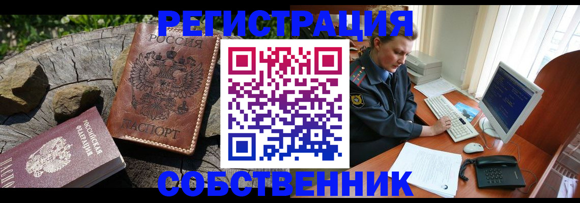 временная регистрация для школы в Охе